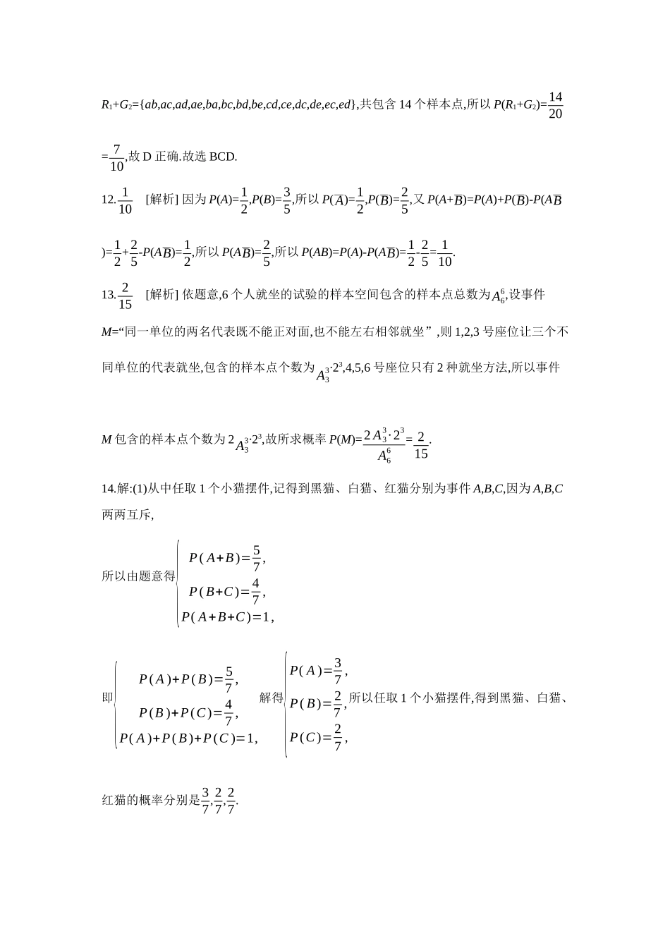 2027年高考数学一轮复习( 全品高考)04 第63讲 随机事件与概率、古典概型 【答案】作业手册.docx_第3页