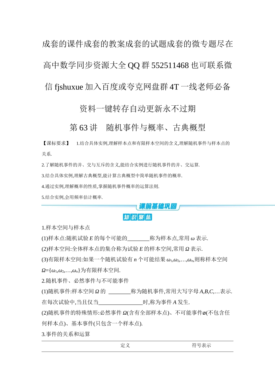 2027年高考数学一轮复习( 全品高考)04 第63讲 随机事件与概率、古典概型 【正文】听课手册.docx_第1页
