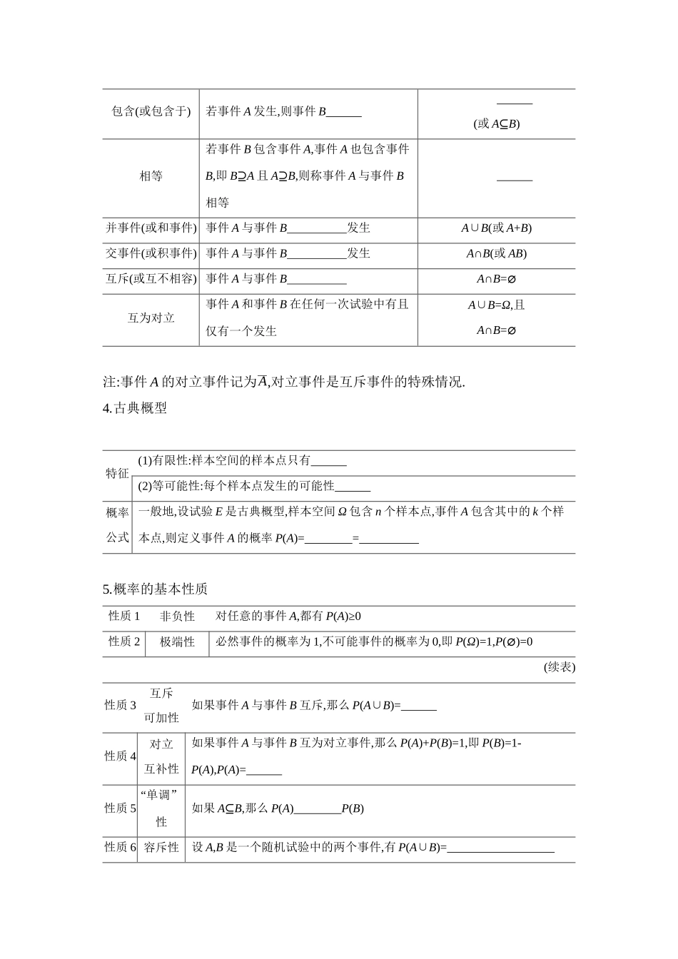 2027年高考数学一轮复习( 全品高考)04 第63讲 随机事件与概率、古典概型 【正文】听课手册.docx_第2页