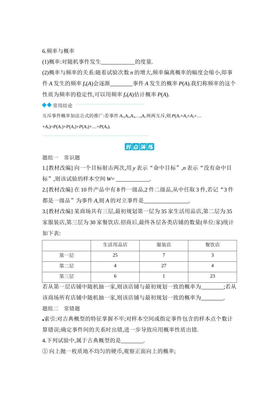 2027年高考数学一轮复习( 全品高考)04 第63讲 随机事件与概率、古典概型 【正文】听课手册.docx_第3页