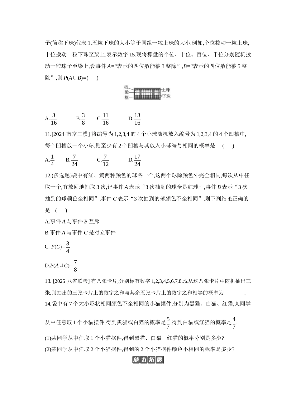 2027年高考数学一轮复习( 全品高考)04 第63讲 随机事件与概率、古典概型 【正文】作业手册(1).docx_第3页