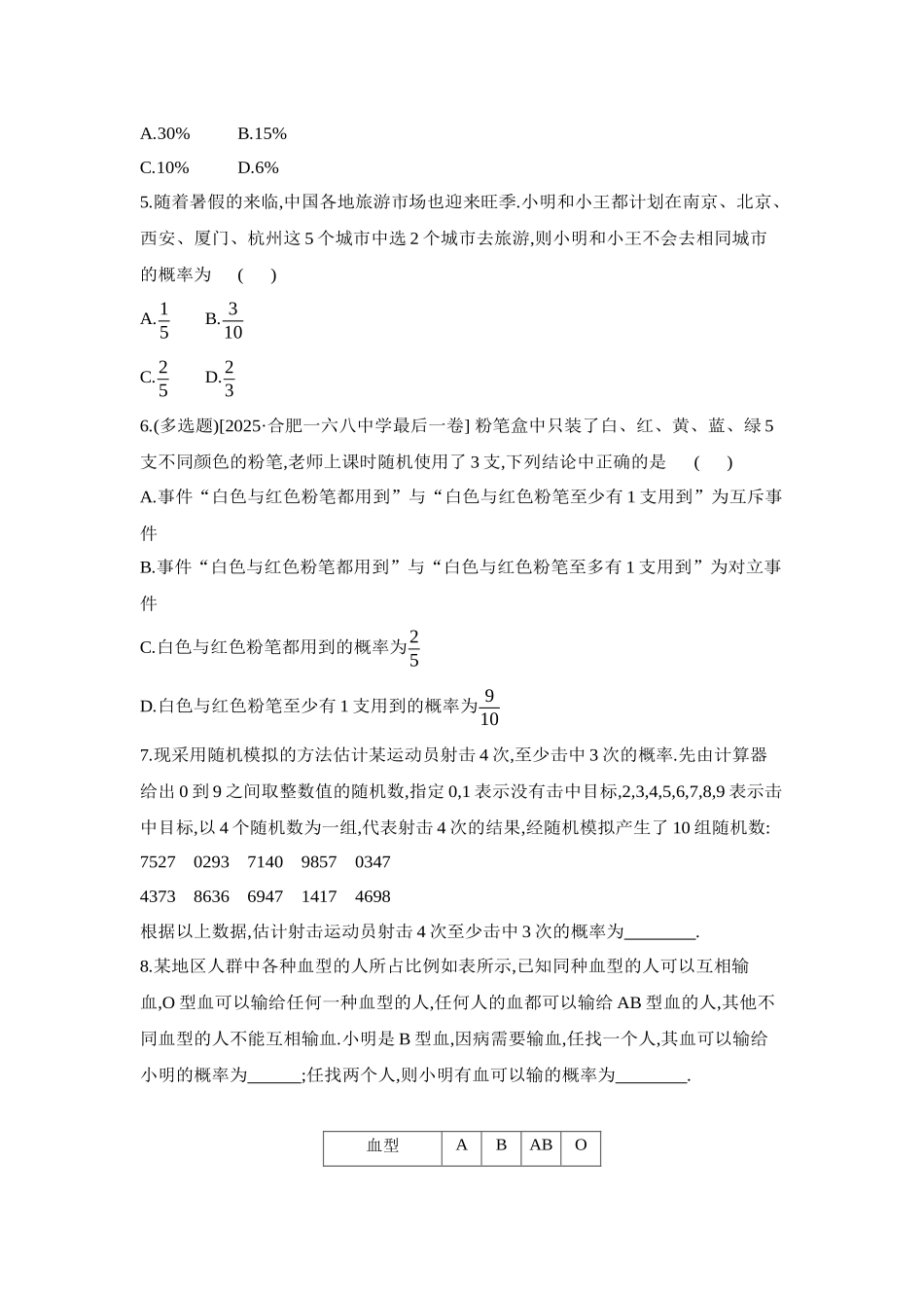 2027年高考数学一轮复习( 全品高考)04 第63讲 随机事件与概率、古典概型 【正文】作业手册.docx_第2页