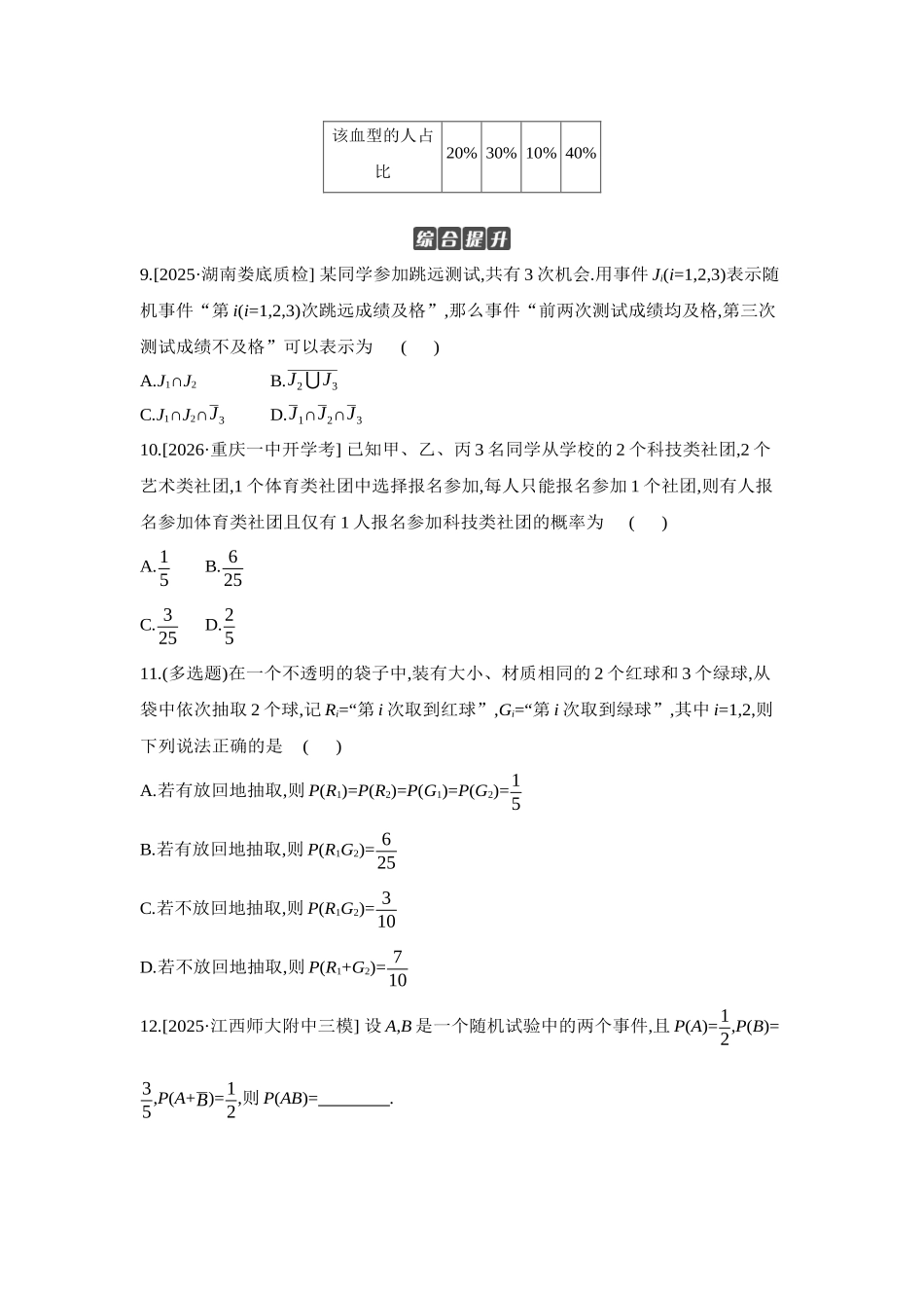 2027年高考数学一轮复习( 全品高考)04 第63讲 随机事件与概率、古典概型 【正文】作业手册.docx_第3页