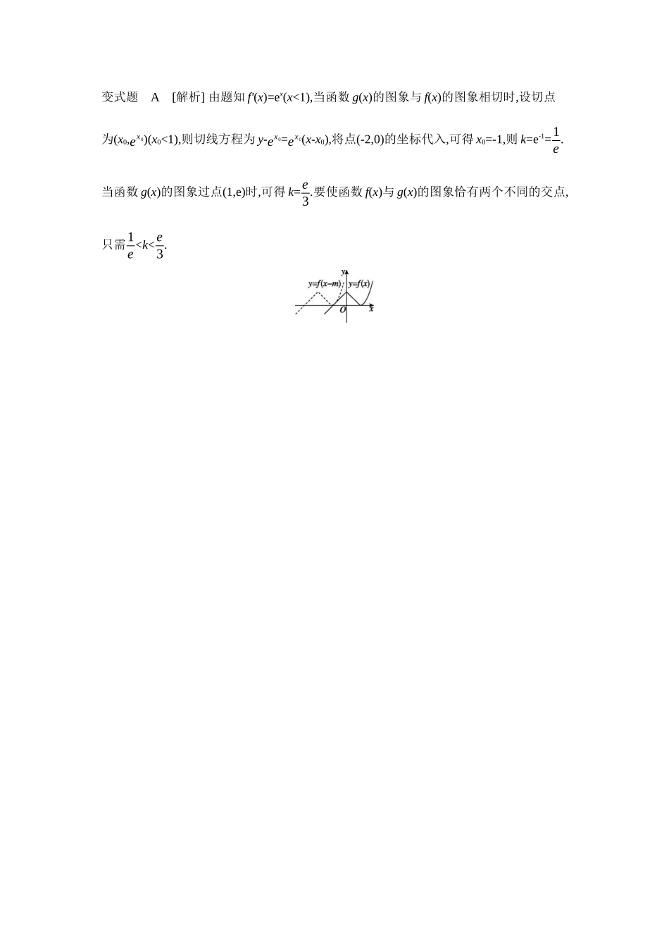 2027年高考数学一轮复习( 全品高考)04 增分微课3 利用切线解决最值范围问题 【答案】听课手册.docx_第3页