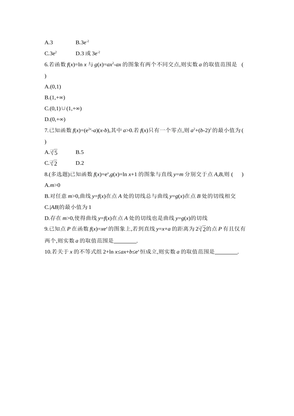 2027年高考数学一轮复习( 全品高考)04 增分微练3 利用切线解决最值范围问题 【正文】作业手册.docx_第2页
