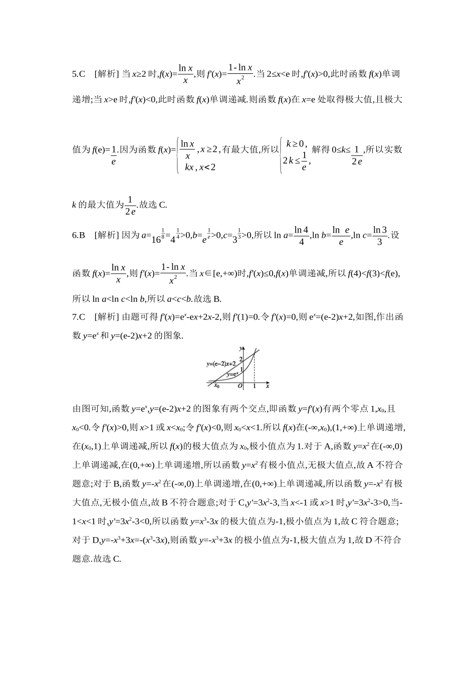 2027年高考数学一轮复习( 全品高考)04 重点强化练(四)利用导数研究函数的图象和性质【答案】.docx_第2页