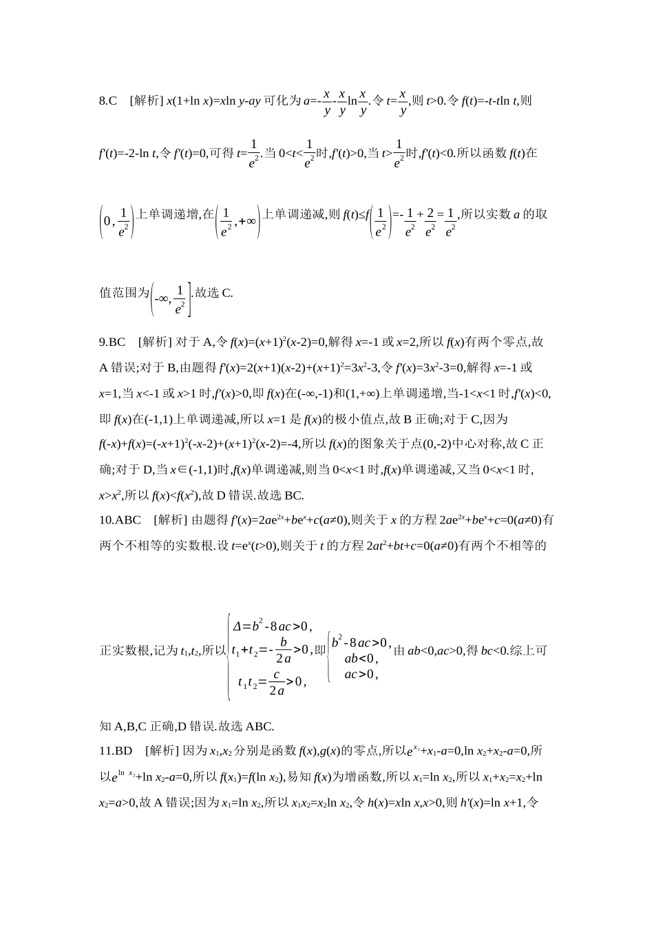 2027年高考数学一轮复习( 全品高考)04 重点强化练(四)利用导数研究函数的图象和性质【答案】.docx_第3页