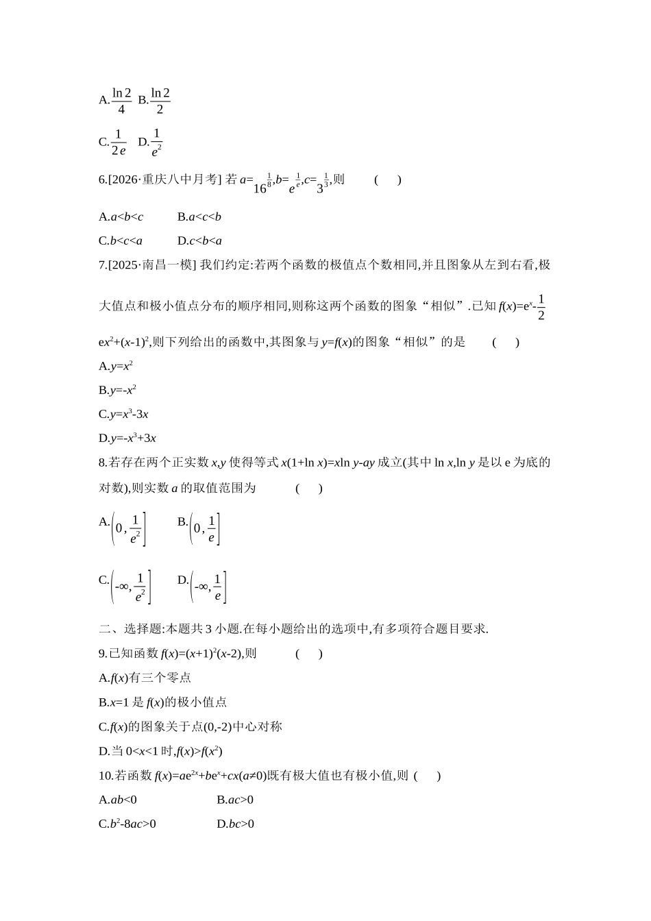 2027年高考数学一轮复习( 全品高考)04 重点强化练(四)利用导数研究函数的图象和性质【正文】.docx_第2页