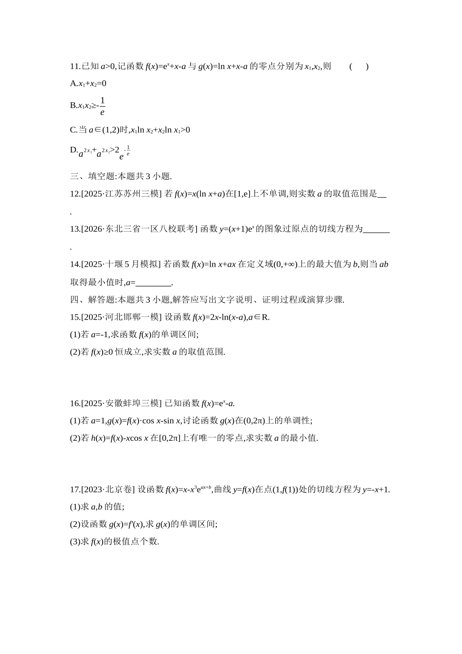 2027年高考数学一轮复习( 全品高考)04 重点强化练(四)利用导数研究函数的图象和性质【正文】.docx_第3页