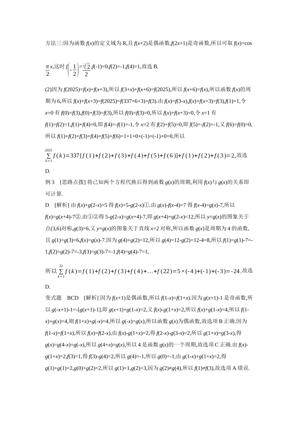 2027年高考数学一轮复习( 全品高考)05 第9讲 函数的四性质的应用 【答案】听课手册.docx_第3页