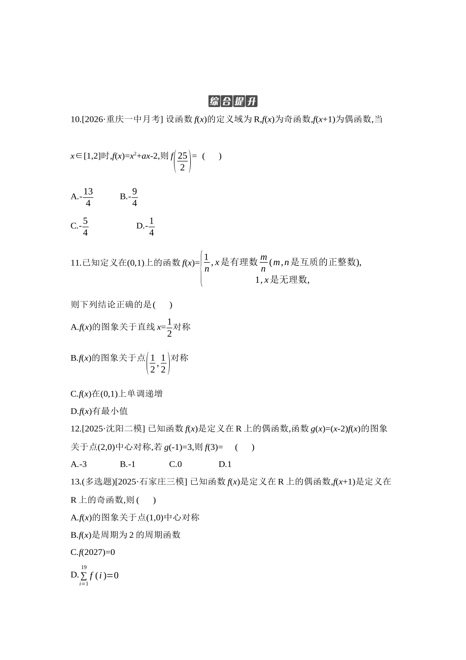 2027年高考数学一轮复习( 全品高考)05 第9讲 函数的四性质的应用 【正文】作业手册.docx_第3页