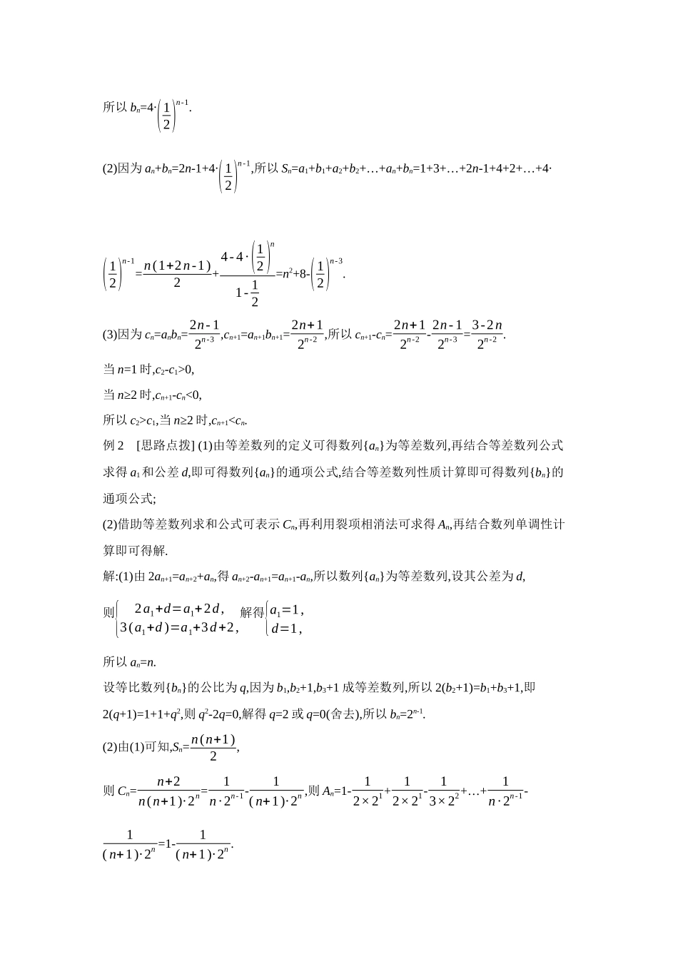 2027年高考数学一轮复习( 全品高考)05 第40讲 数列的综合问题 【答案】听课手册.docx_第2页