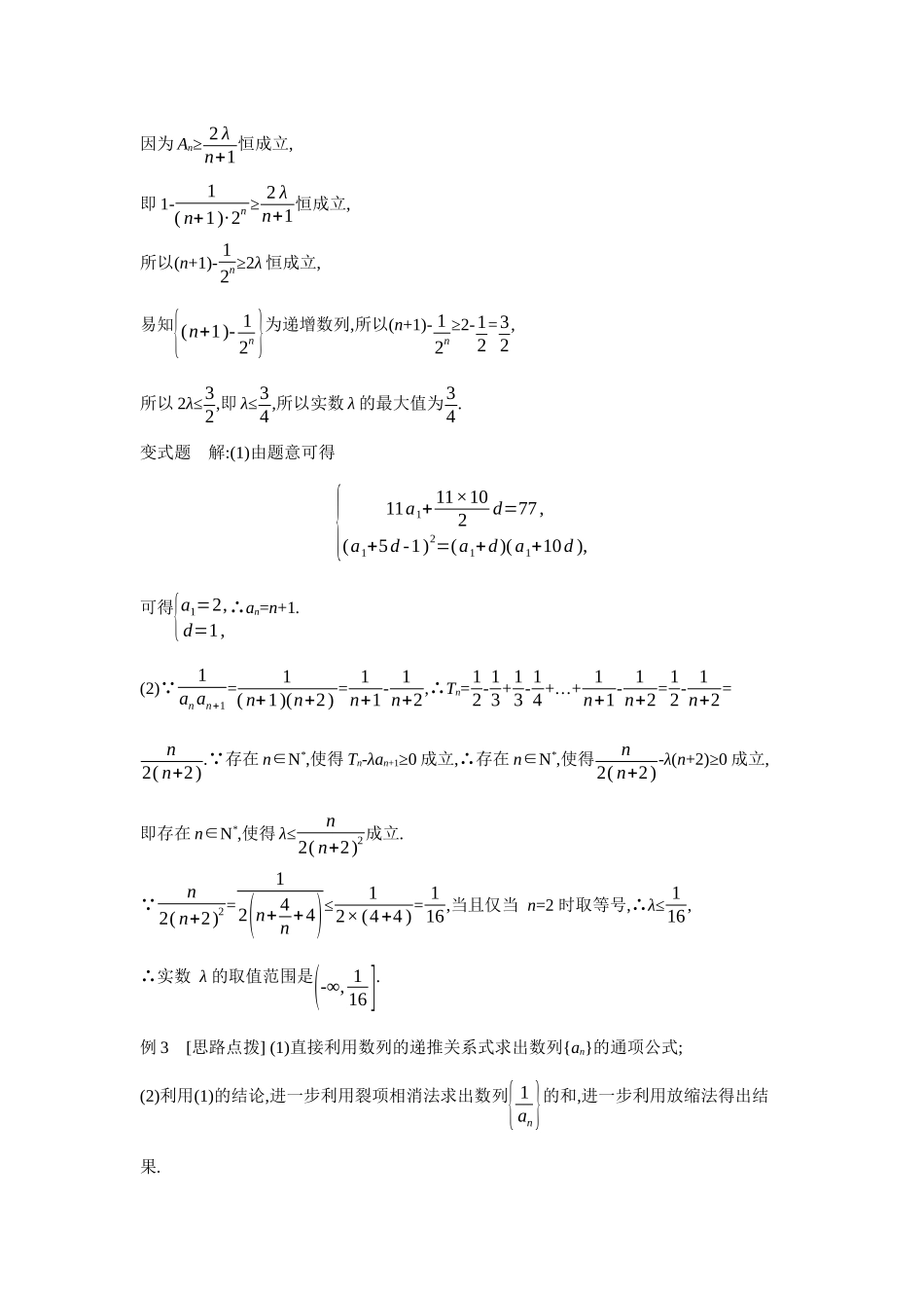 2027年高考数学一轮复习( 全品高考)05 第40讲 数列的综合问题 【答案】听课手册.docx_第3页