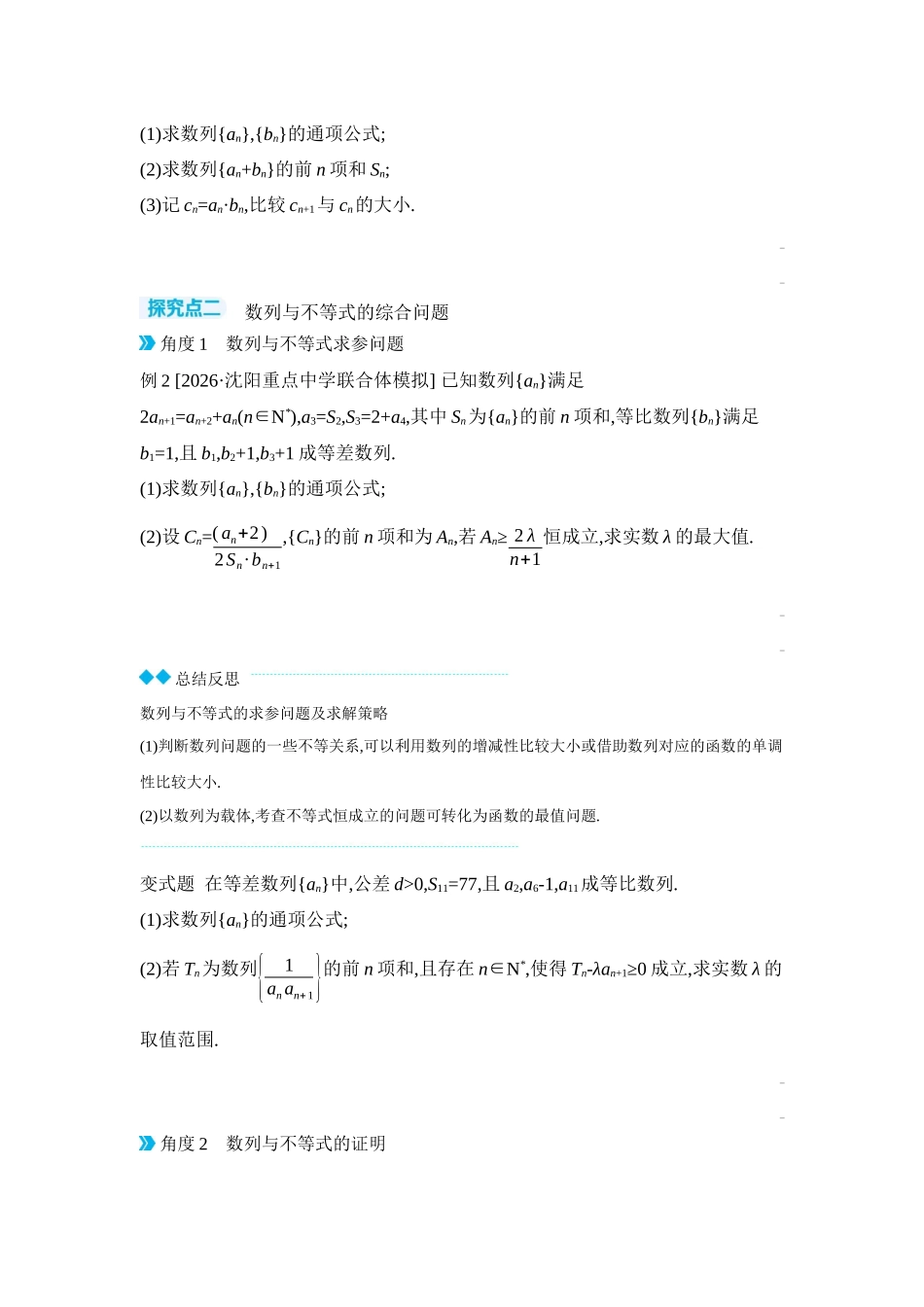 2027年高考数学一轮复习( 全品高考)05 第40讲 数列的综合问题 【正文】听课手册.docx_第2页