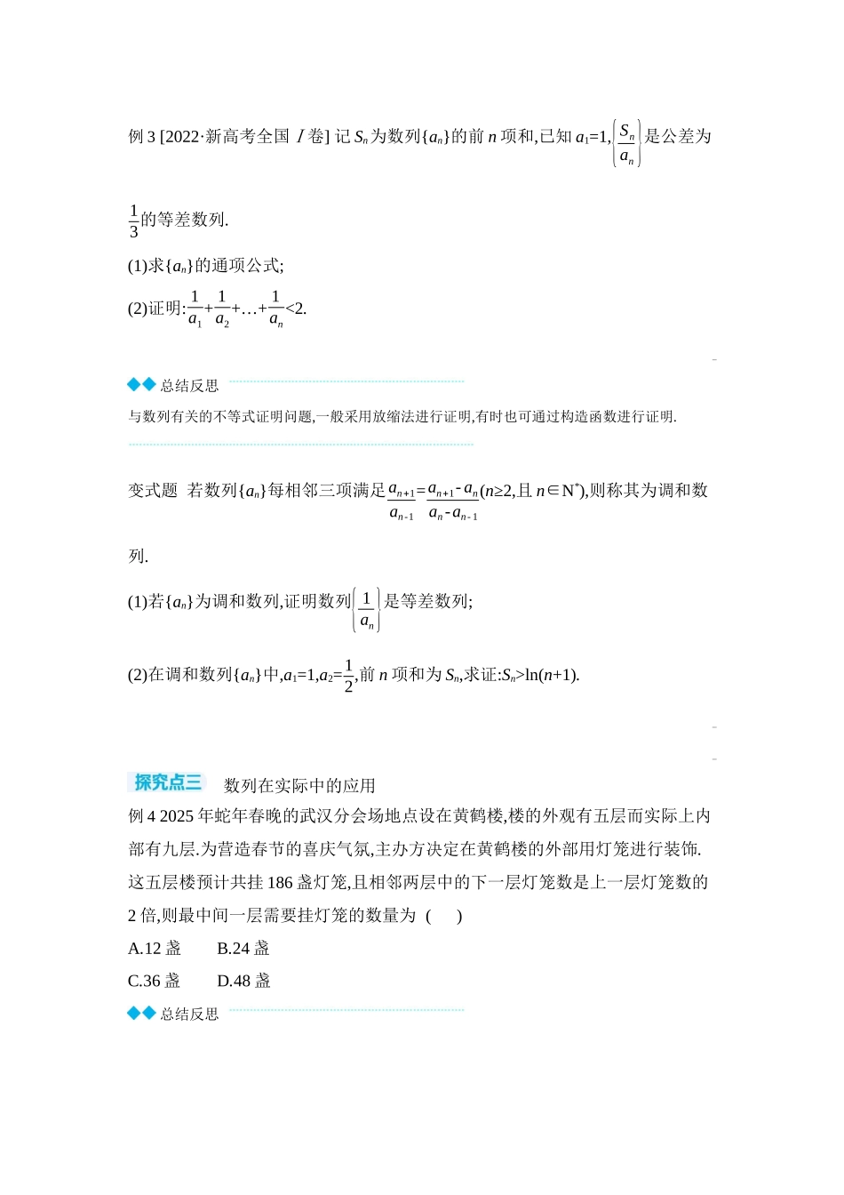 2027年高考数学一轮复习( 全品高考)05 第40讲 数列的综合问题 【正文】听课手册.docx_第3页