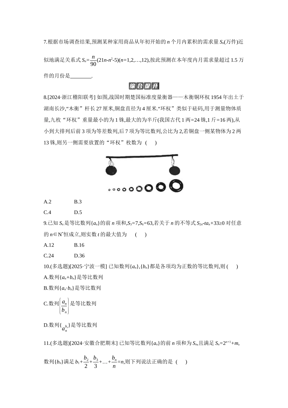 2027年高考数学一轮复习( 全品高考)05 第40讲 数列的综合问题 【正文】作业手册(1).docx_第2页