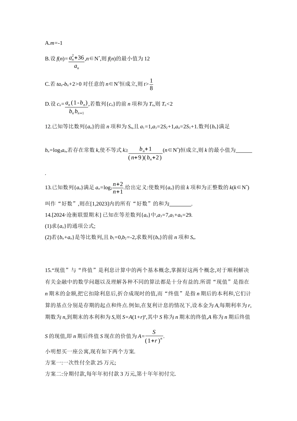 2027年高考数学一轮复习( 全品高考)05 第40讲 数列的综合问题 【正文】作业手册(1).docx_第3页