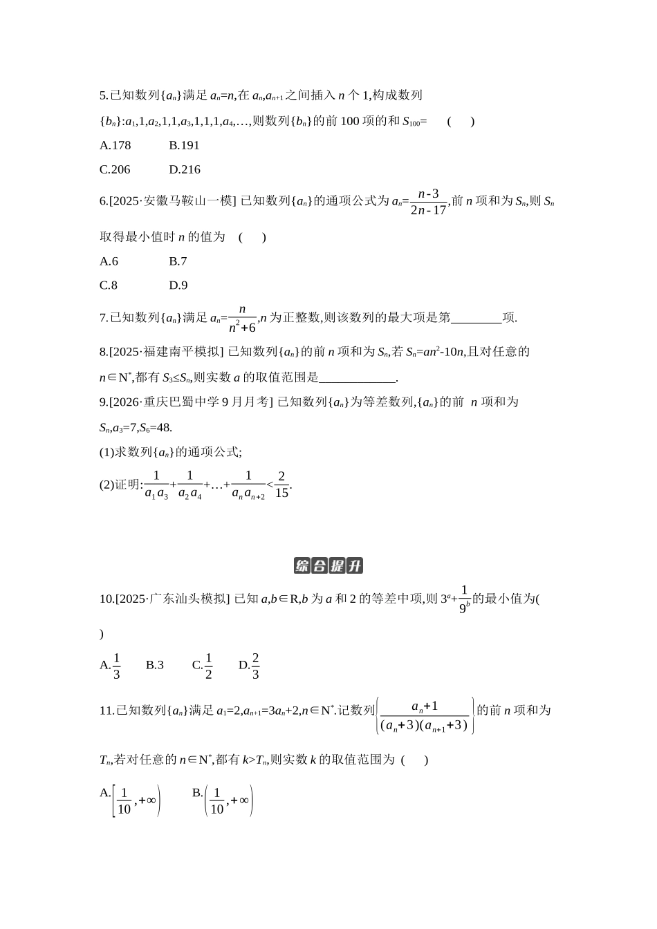 2027年高考数学一轮复习( 全品高考)05 第40讲 数列的综合问题 【正文】作业手册.docx_第2页