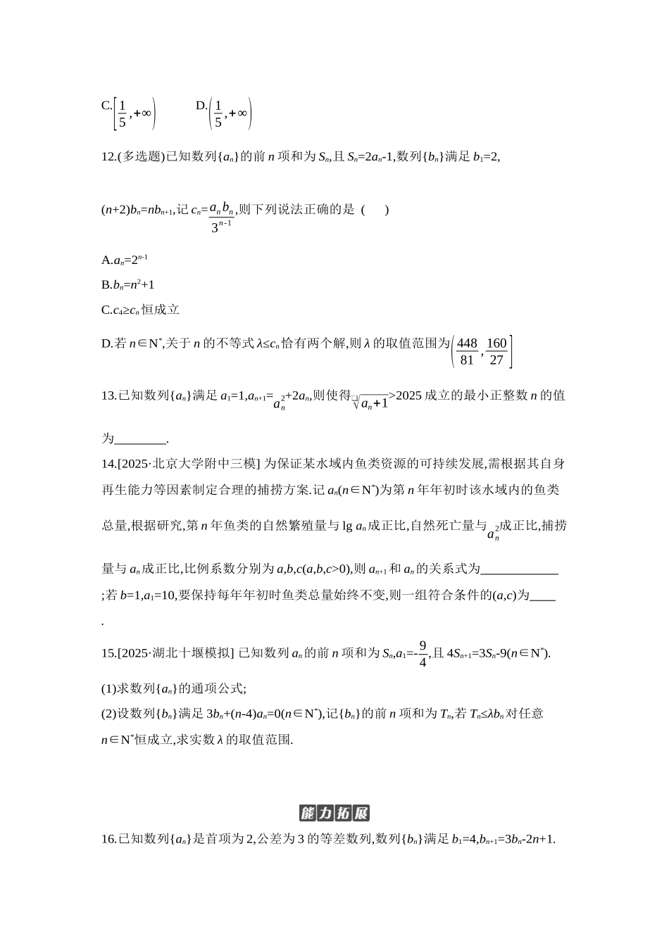 2027年高考数学一轮复习( 全品高考)05 第40讲 数列的综合问题 【正文】作业手册.docx_第3页