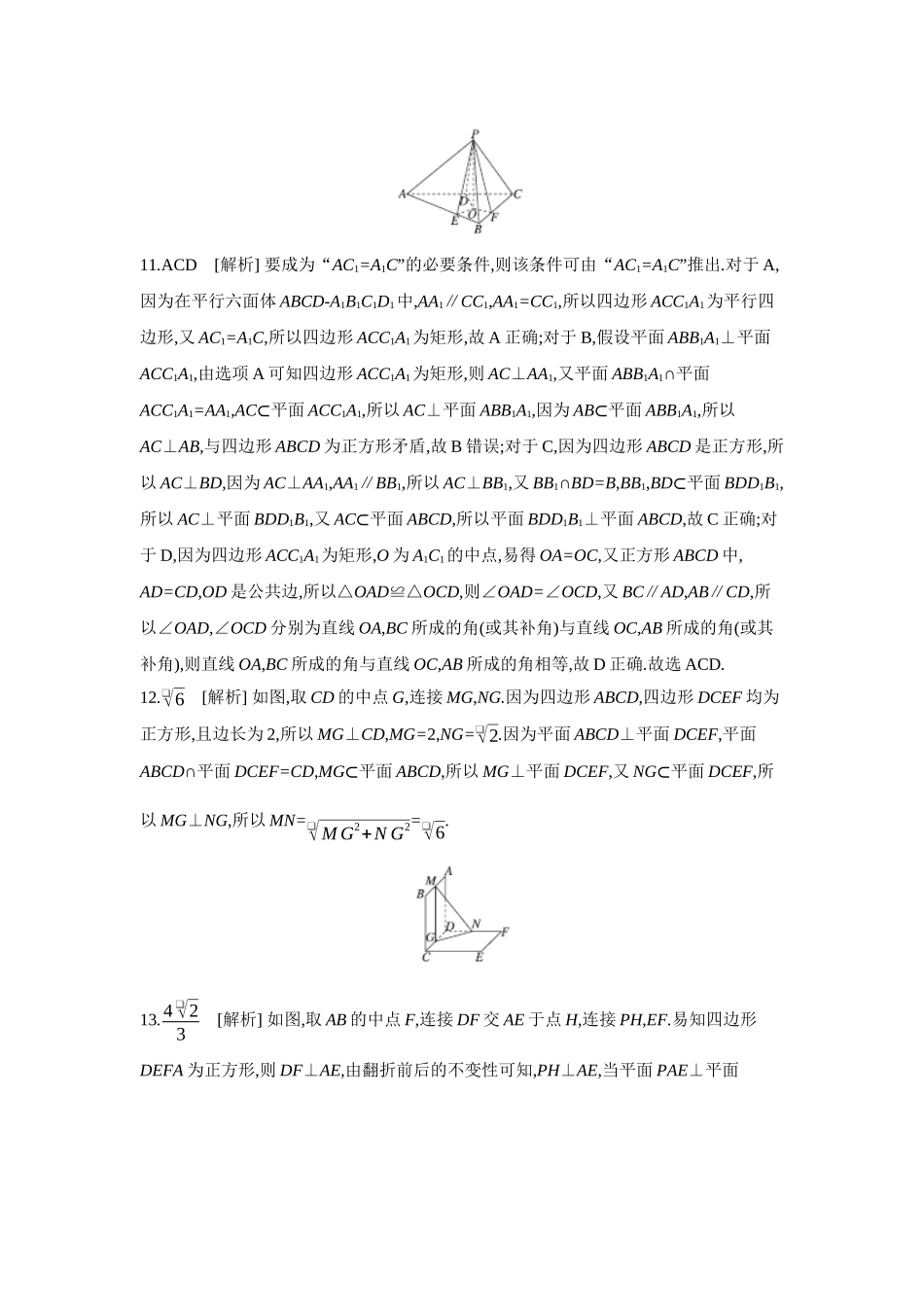 2027年高考数学一轮复习( 全品高考)05 第45讲 直线、平面垂直的判定与性质 【答案】作业手册.docx_第3页