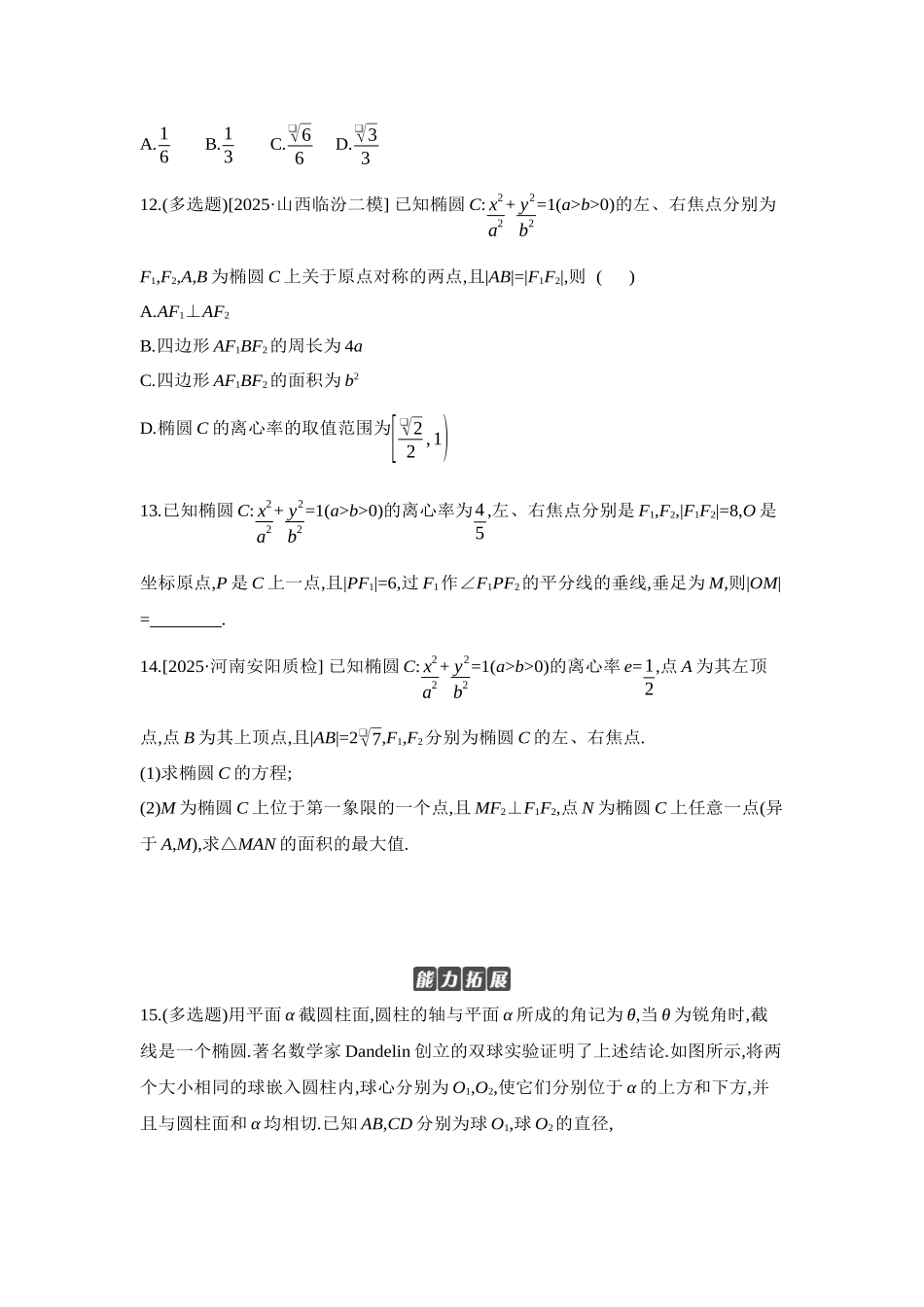 2027年高考数学一轮复习( 全品高考)05 第52讲 椭圆 【正文】作业手册.docx_第3页
