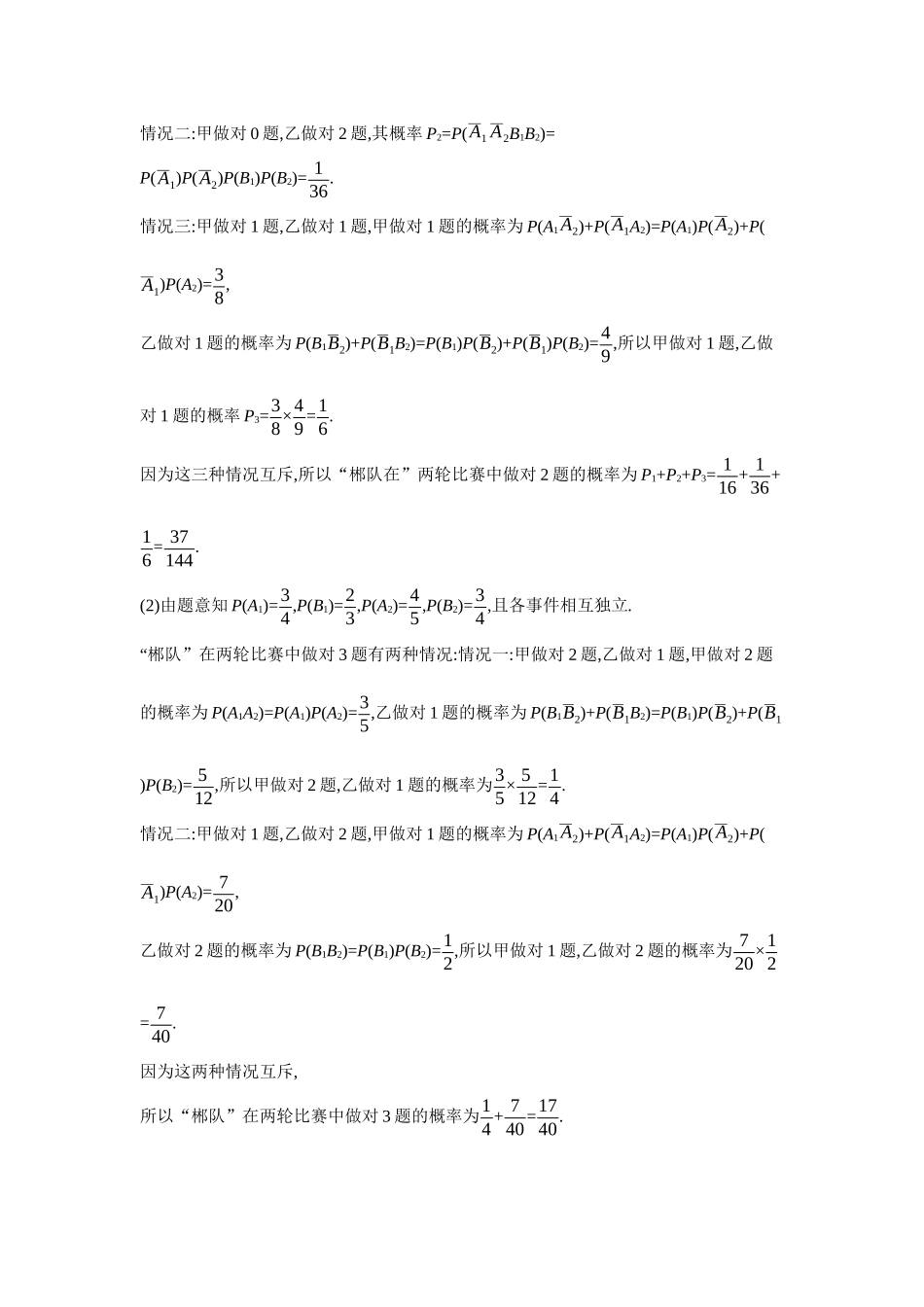 2027年高考数学一轮复习( 全品高考)05 第64讲 随机事件的相互独立性与条件概率 【答案】听课手册.docx_第3页