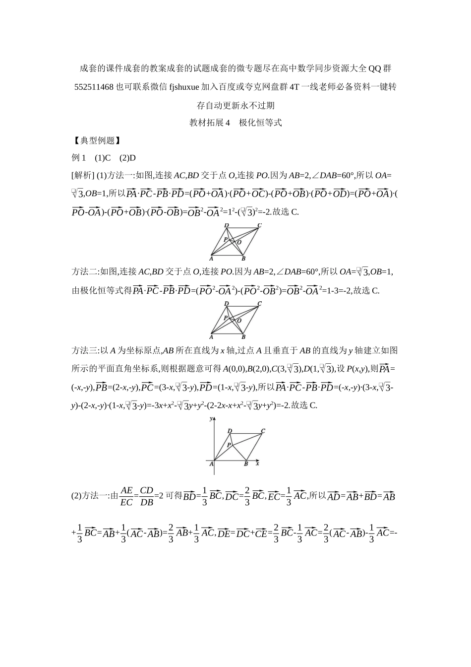 2027年高考数学一轮复习( 全品高考)05 教材拓展4 极化恒等式 【答案】听课手册.docx_第1页
