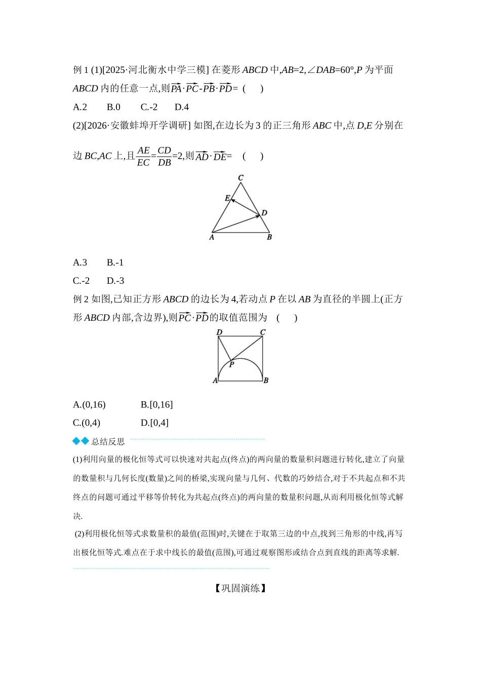 2027年高考数学一轮复习( 全品高考)05 教材拓展4 极化恒等式 【正文】听课手册.docx_第2页