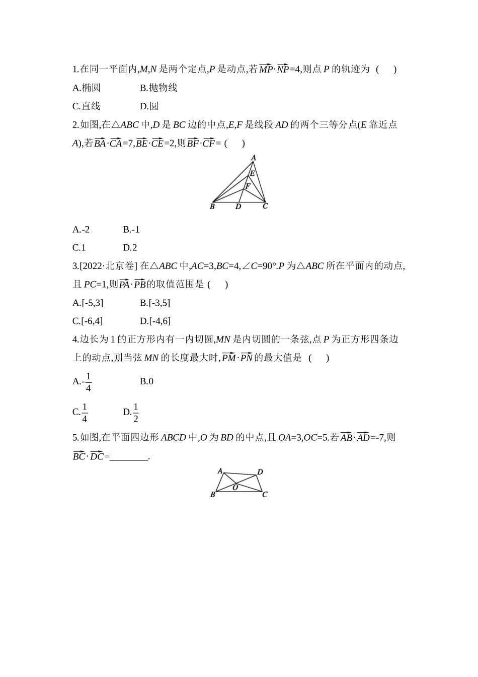2027年高考数学一轮复习( 全品高考)05 教材拓展4 极化恒等式 【正文】听课手册.docx_第3页