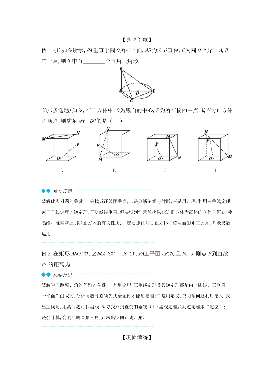 2027年高考数学一轮复习( 全品高考)05 教材拓展5　三垂线定理及逆定理的应用 【正文】听课手册.docx_第2页