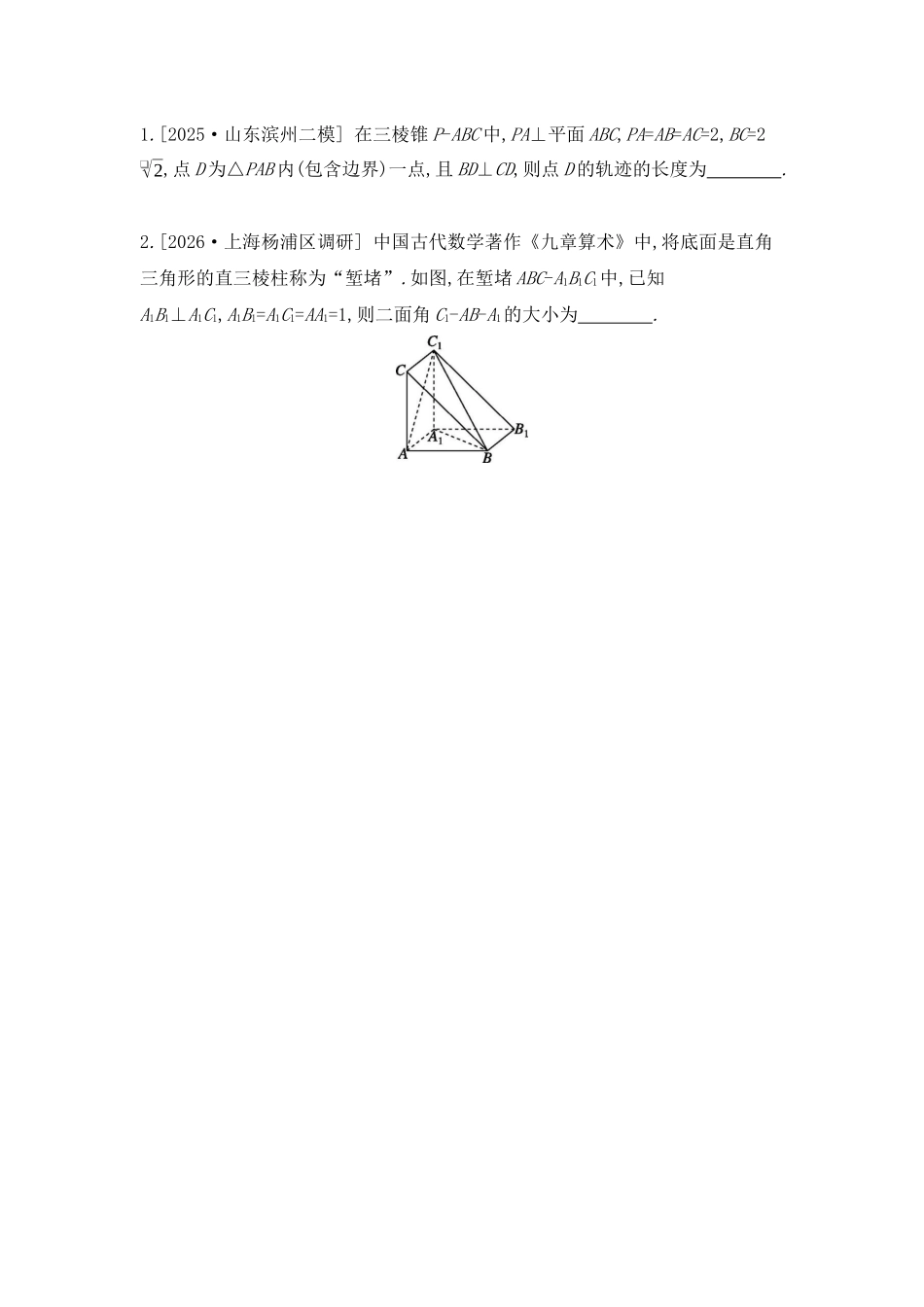 2027年高考数学一轮复习( 全品高考)05 教材拓展5　三垂线定理及逆定理的应用 【正文】听课手册.docx_第3页