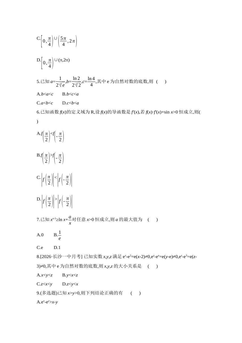 2027年高考数学一轮复习( 全品高考)05 增分微练4 构造法在解决函数、导数问题中的应用 【正文】作业手册.docx_第2页