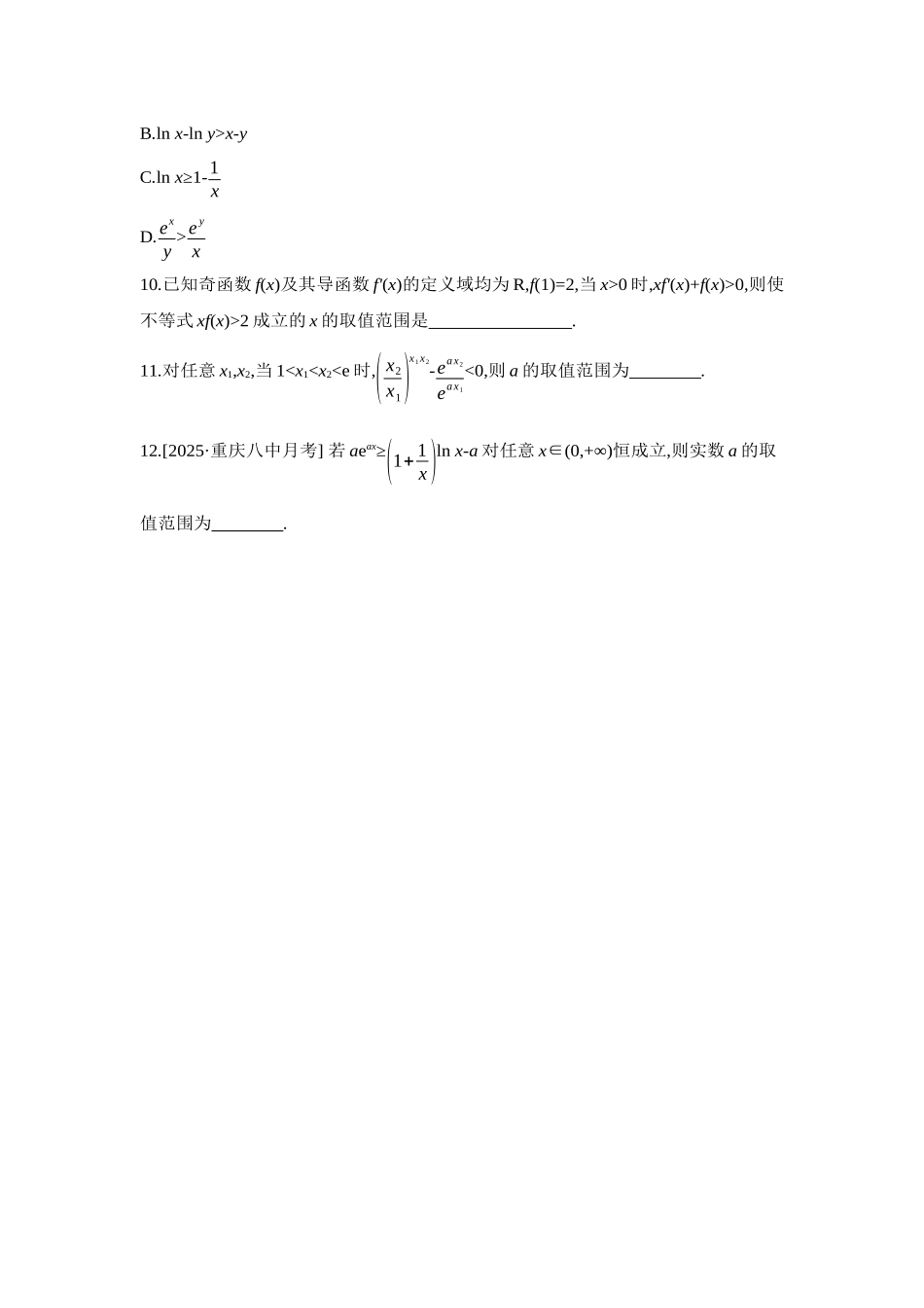 2027年高考数学一轮复习( 全品高考)05 增分微练4 构造法在解决函数、导数问题中的应用 【正文】作业手册.docx_第3页