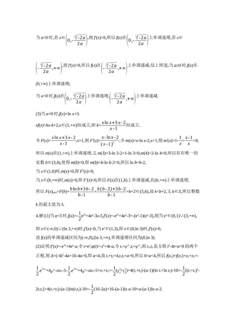 2027年高考数学一轮复习( 全品高考)05 重点强化练(五) 【答案】.docx_第3页