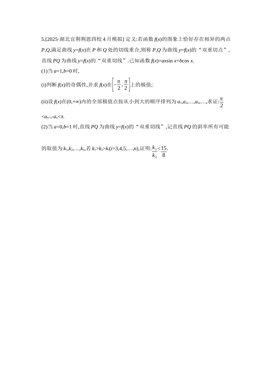 2027年高考数学一轮复习( 全品高考)05 重点强化练(五)导数的综合应用【正文】.docx_第2页