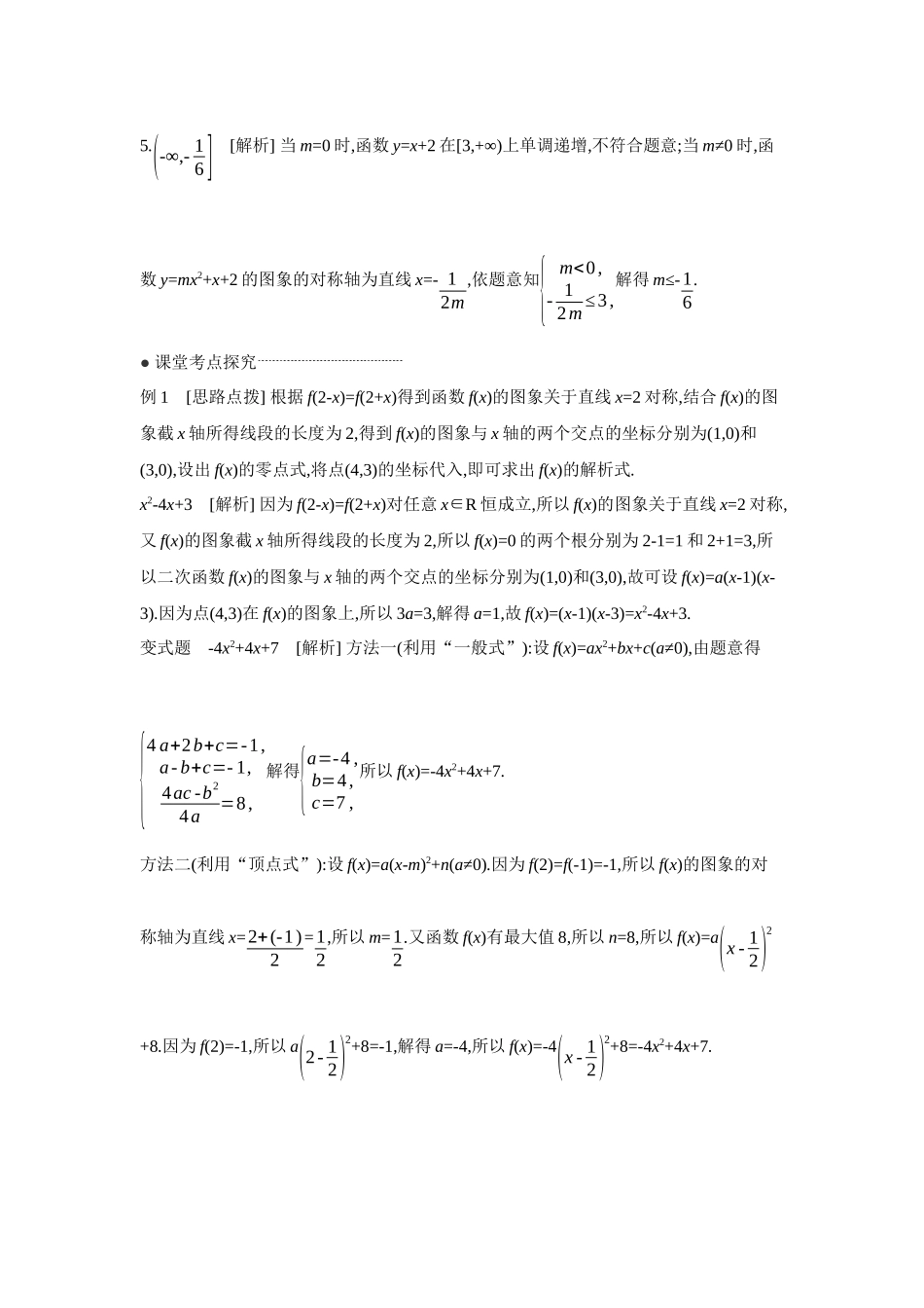 2027年高考数学一轮复习( 全品高考)06 第5讲 一元二次函数、方程和不等式 第1课时 二次函数及其性质 【答案】听课手册.docx_第2页