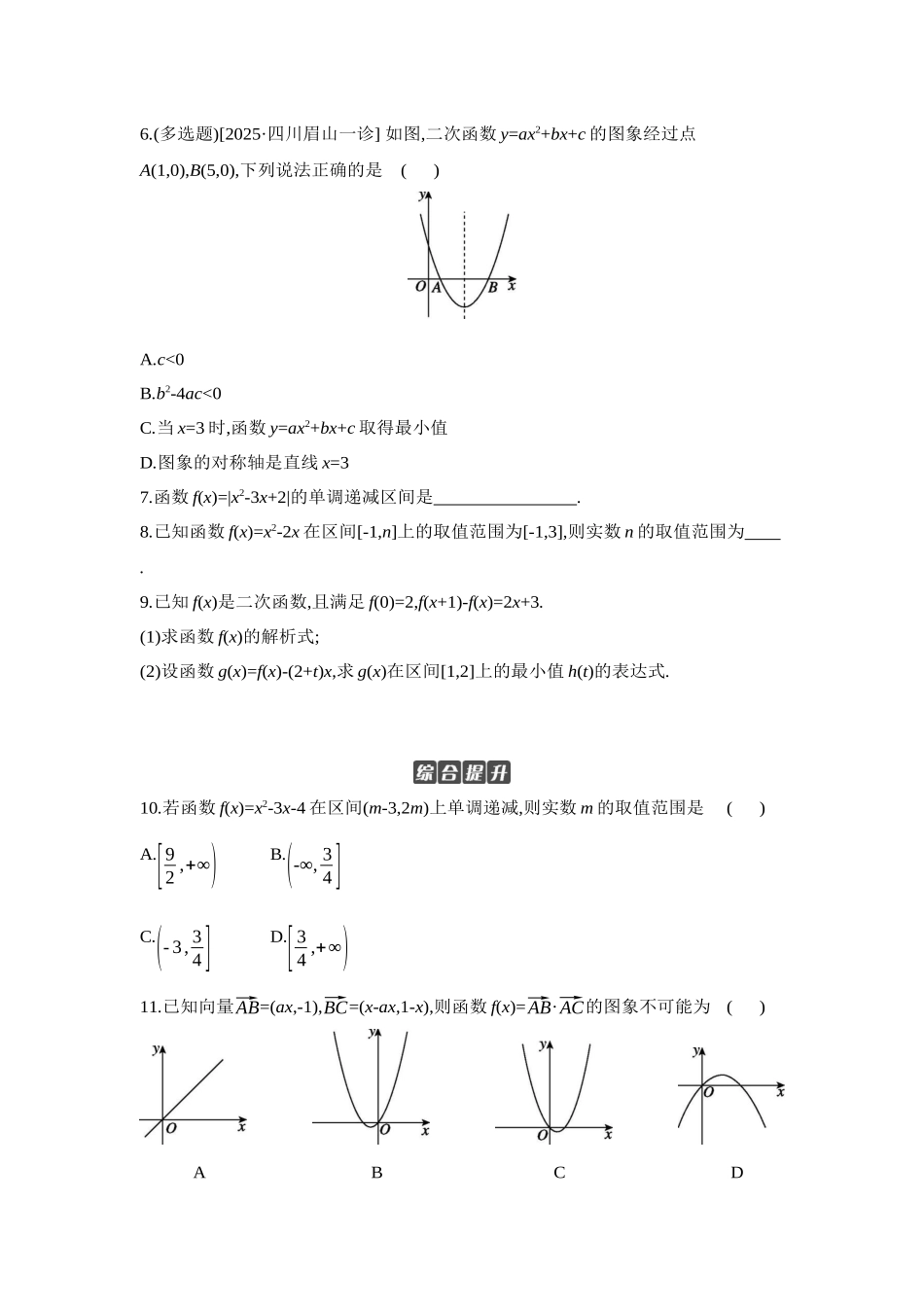 2027年高考数学一轮复习( 全品高考)06 第5讲 一元二次函数、方程和不等式 第1课时 二次函数及其性质 【正文】作业手册.docx_第2页