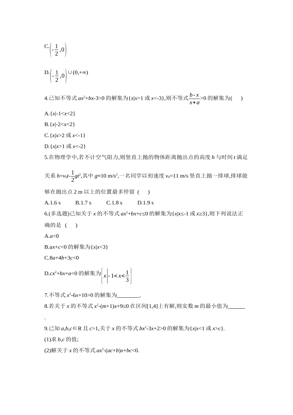 2027年高考数学一轮复习( 全品高考)06 第5讲　一元二次函数、方程和不等式 第2课时　一元二次方程、不等式 【正文】作业手册.docx_第2页