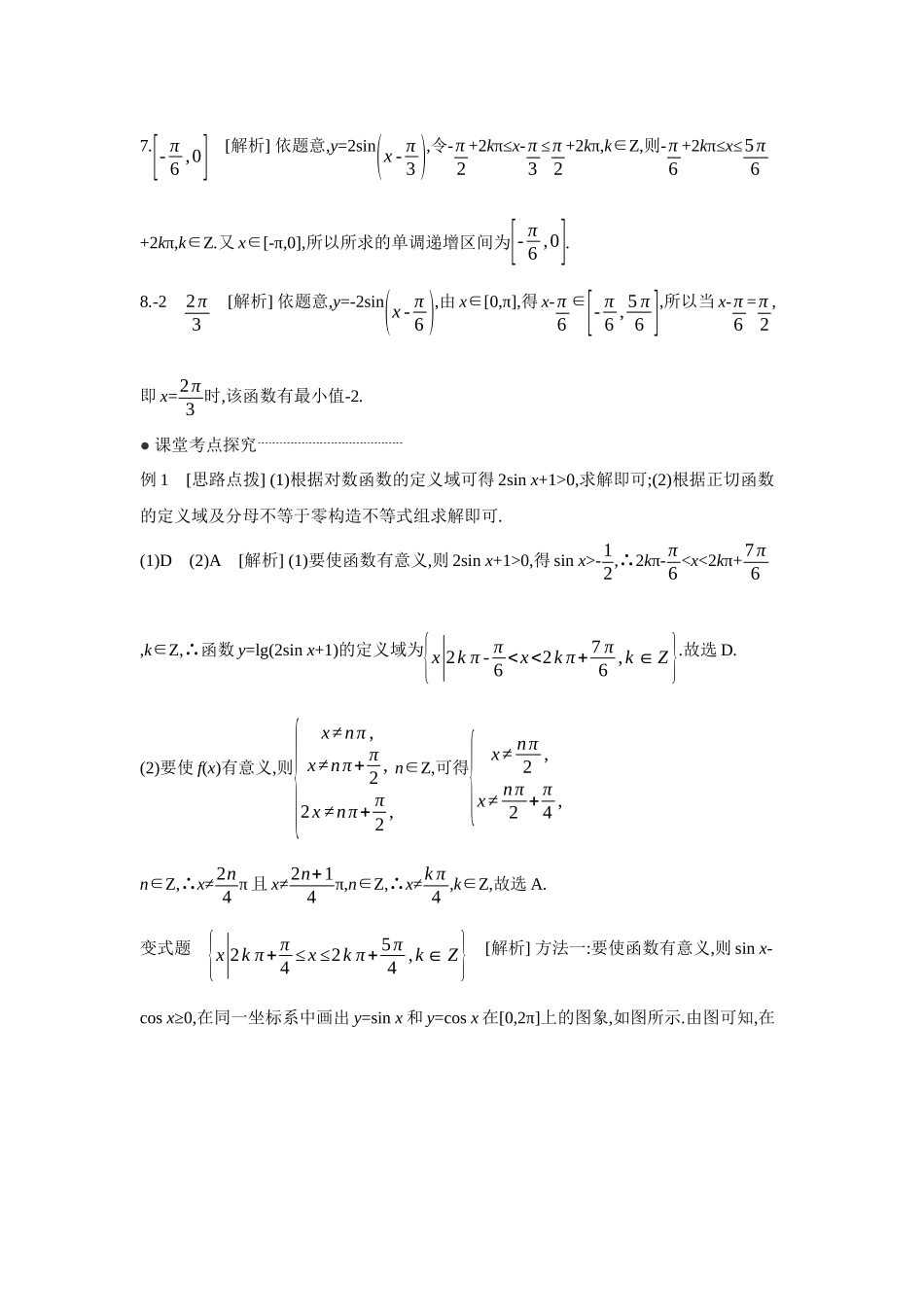 2027年高考数学一轮复习( 全品高考)06 第26讲 三角函数的图象与性质 【答案】听课手册.docx_第3页