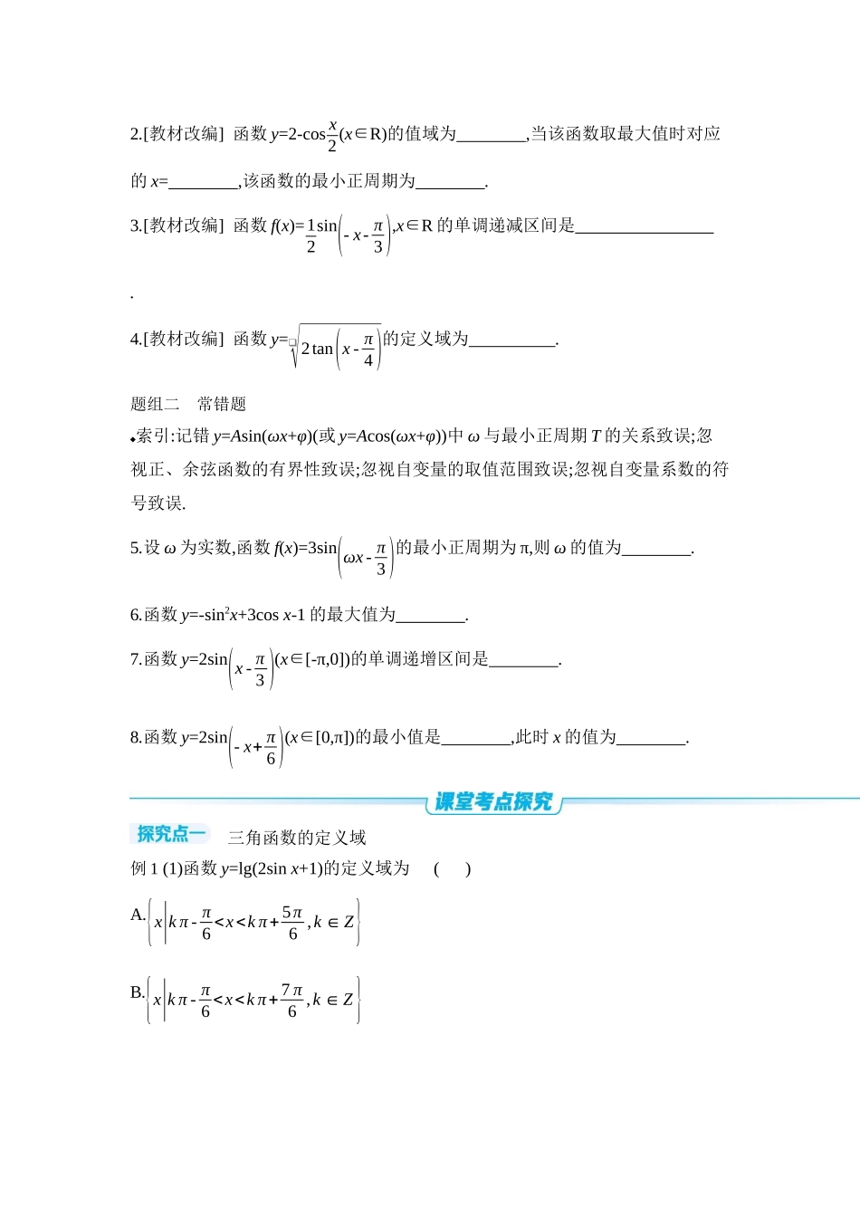 2027年高考数学一轮复习( 全品高考)06 第26讲 三角函数的图象与性质 【正文】听课手册.docx_第3页