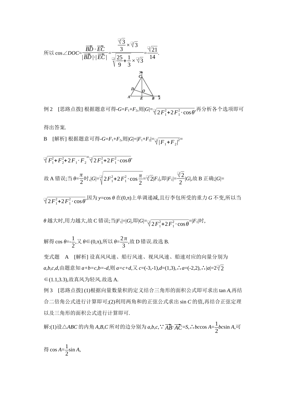 2027年高考数学一轮复习( 全品高考)06 第34讲 平面向量的综合问题 【答案】听课手册.docx_第3页