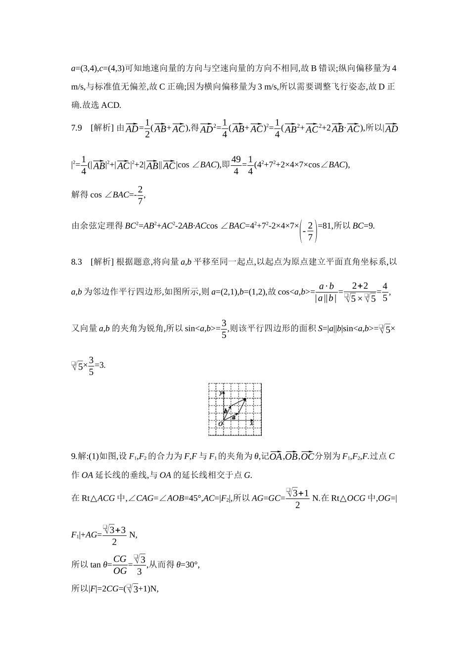 2027年高考数学一轮复习( 全品高考)06 第34讲 平面向量的综合问题 【答案】作业手册.docx_第2页