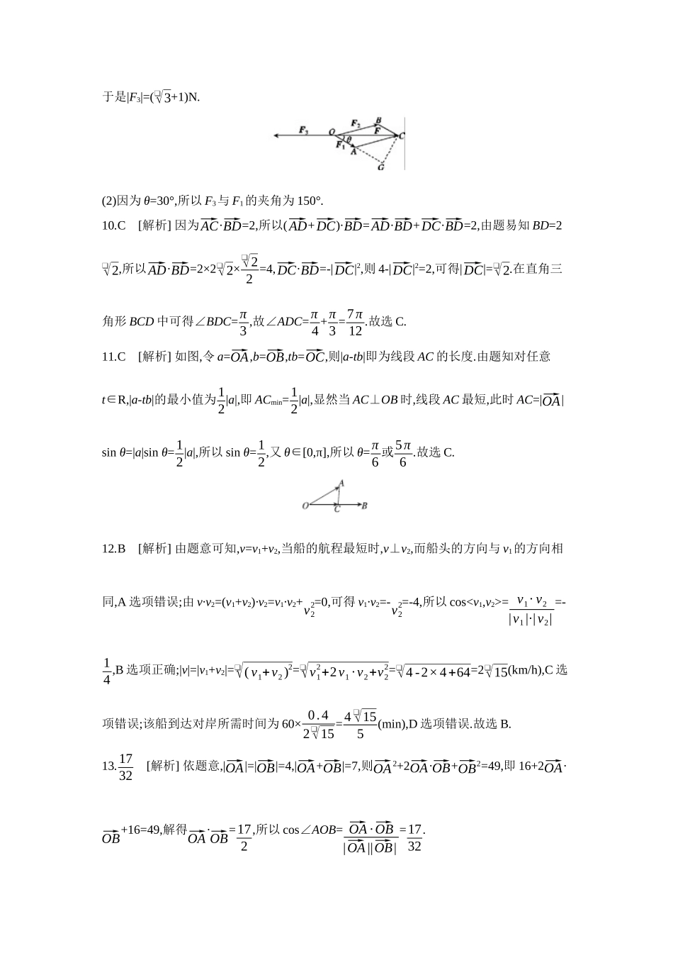 2027年高考数学一轮复习( 全品高考)06 第34讲 平面向量的综合问题 【答案】作业手册.docx_第3页