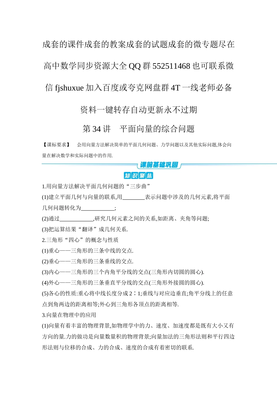 2027年高考数学一轮复习( 全品高考)06 第34讲 平面向量的综合问题 【正文】听课手册.docx_第1页