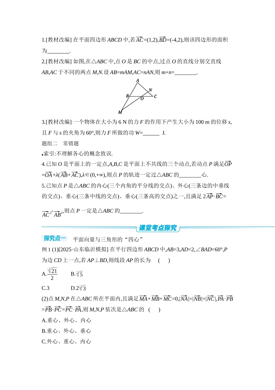 2027年高考数学一轮复习( 全品高考)06 第34讲 平面向量的综合问题 【正文】听课手册.docx_第3页