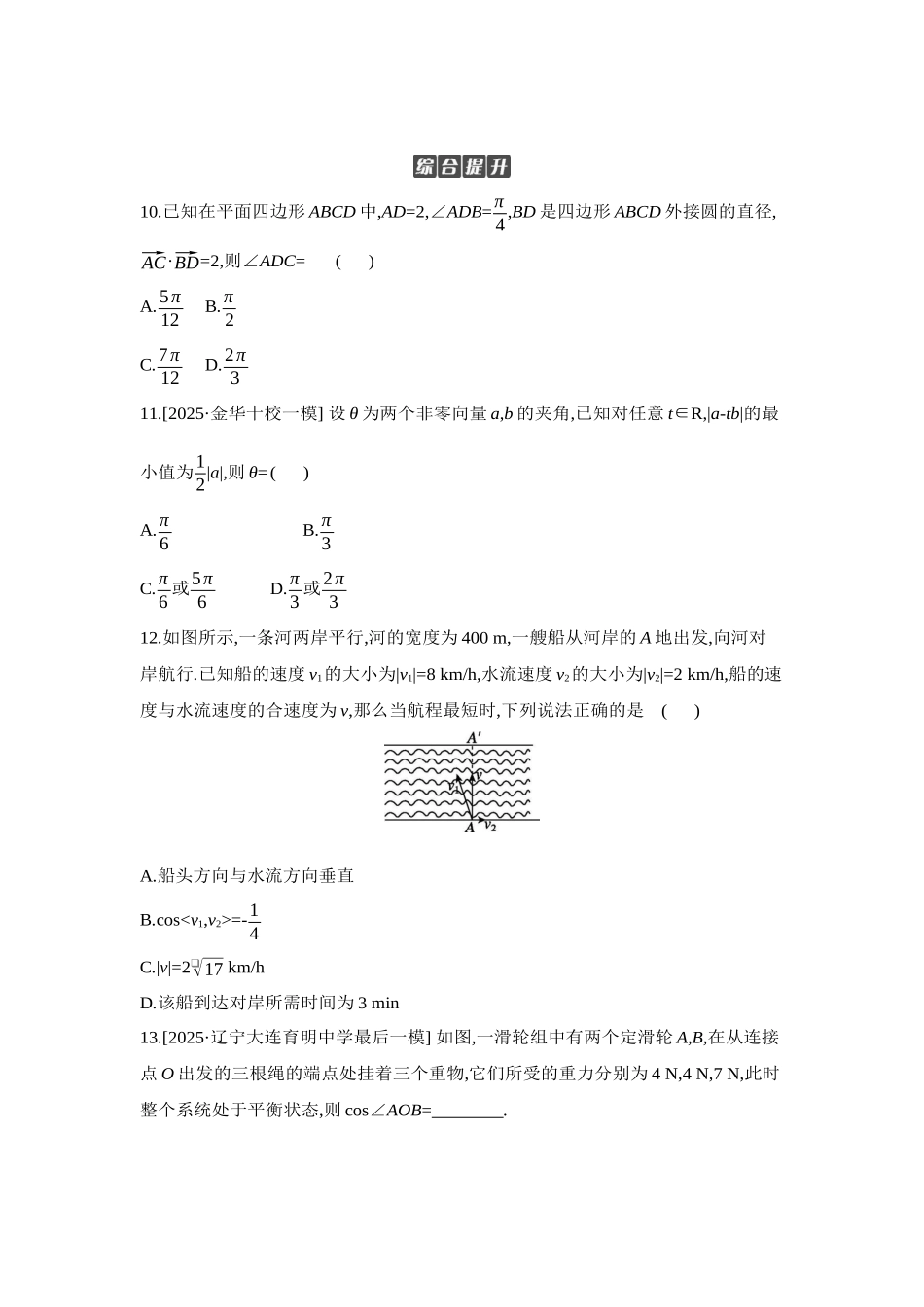 2027年高考数学一轮复习( 全品高考)06 第34讲 平面向量的综合问题 【正文】作业手册.docx_第3页