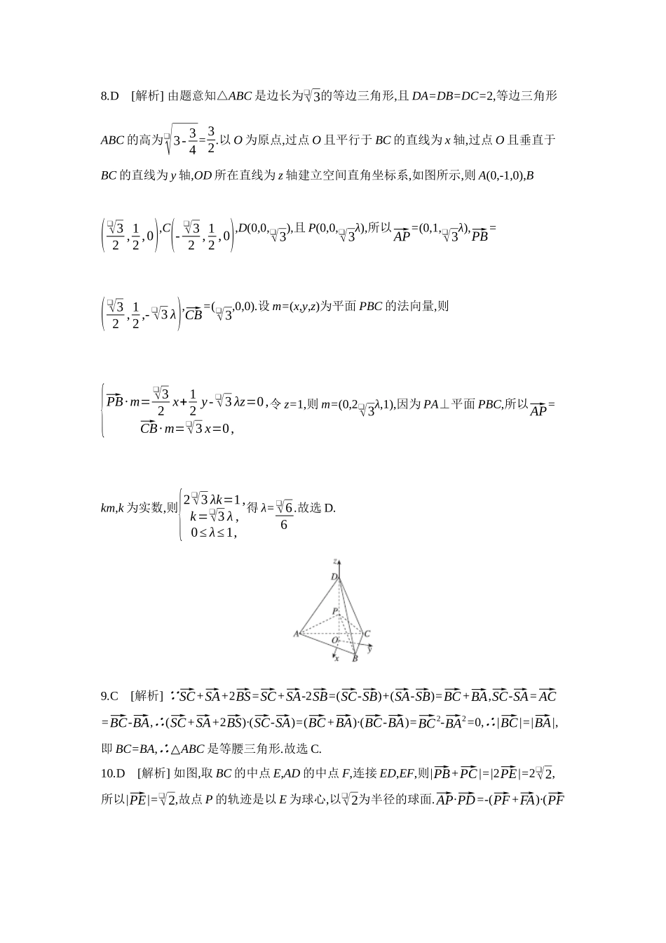 2027年高考数学一轮复习( 全品高考)06 第46讲 空间向量及其运算和空间位置关系 【答案】作业手册.docx_第3页