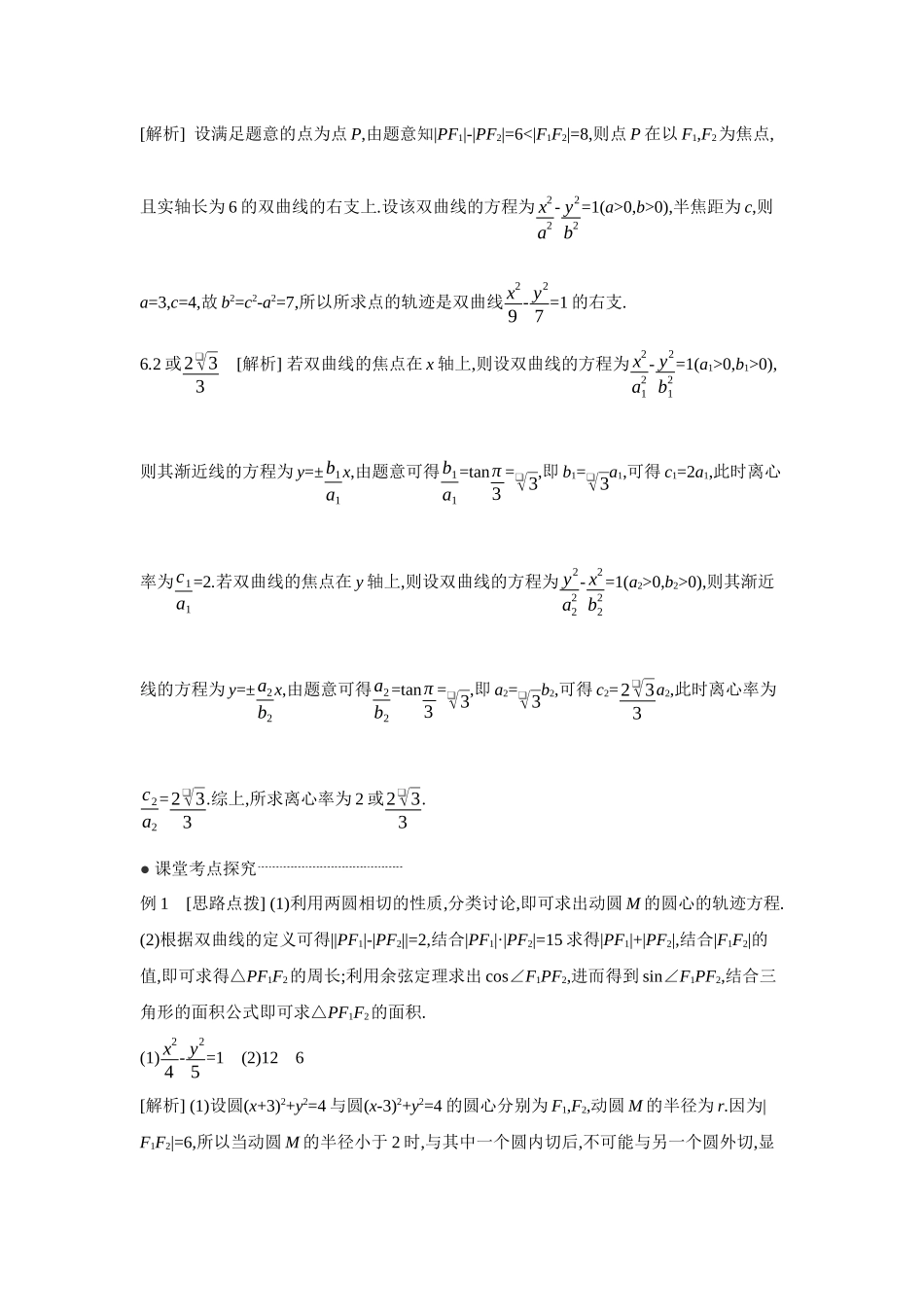 2027年高考数学一轮复习( 全品高考)06 第53讲 双曲线 【答案】听课手册.docx_第2页
