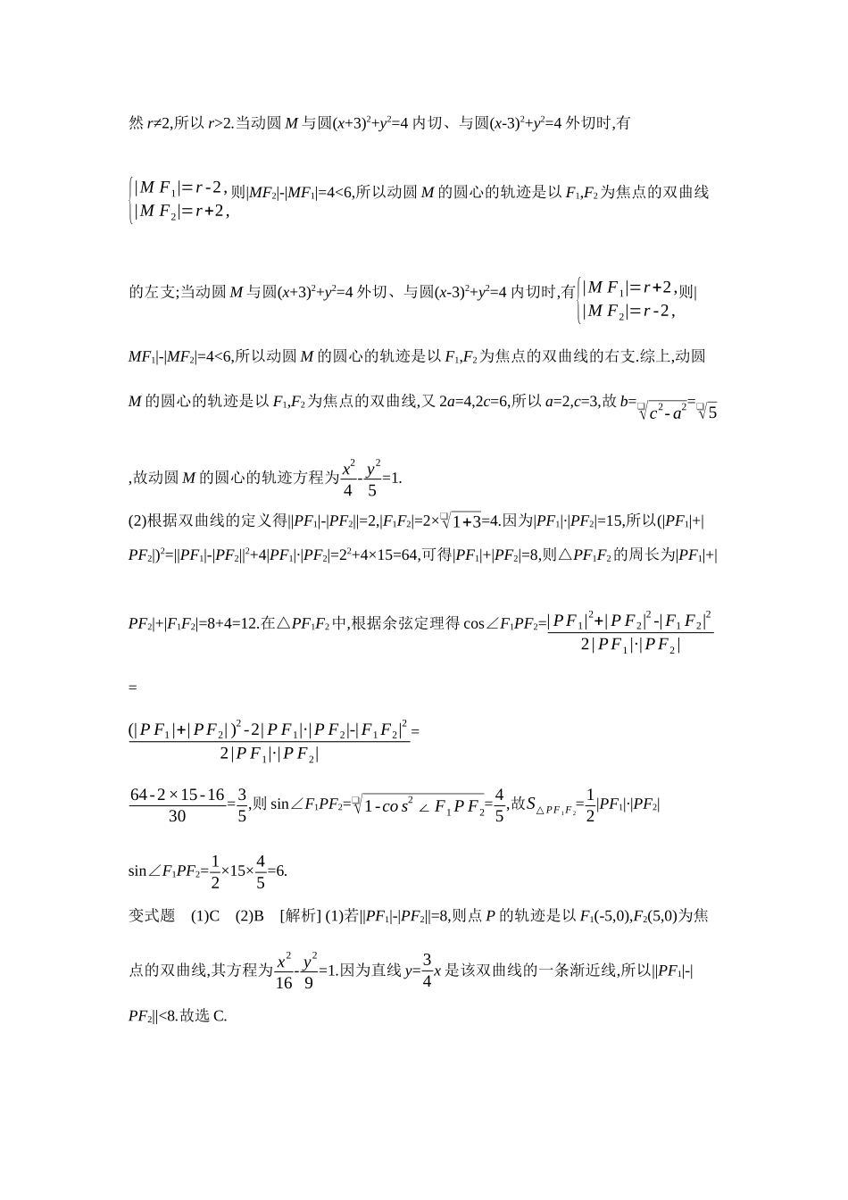 2027年高考数学一轮复习( 全品高考)06 第53讲 双曲线 【答案】听课手册.docx_第3页