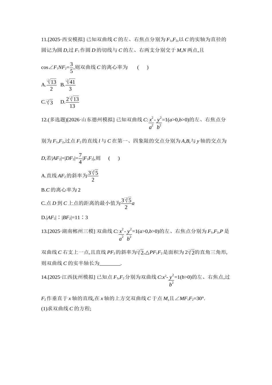 2027年高考数学一轮复习( 全品高考)06 第53讲 双曲线 【正文】作业手册.docx_第3页